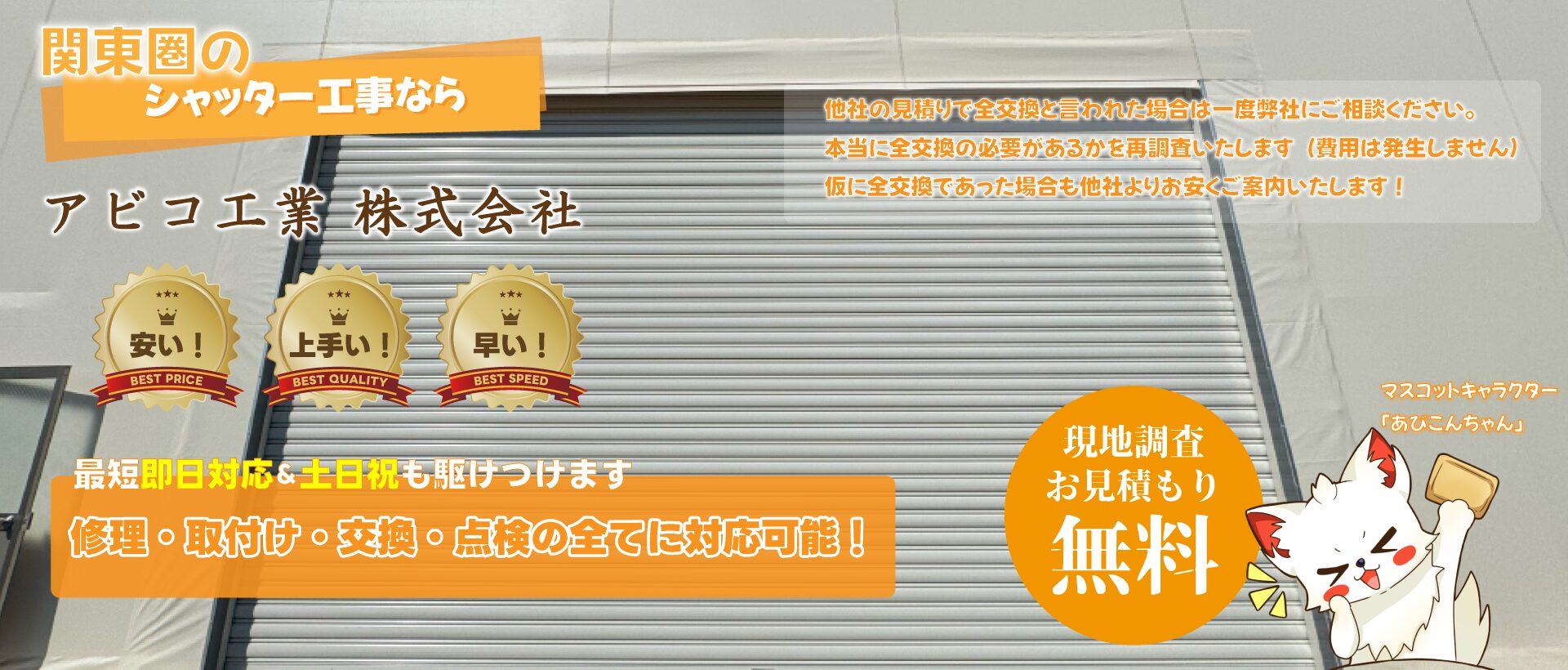 アビコ工業 公式サイトトップページ